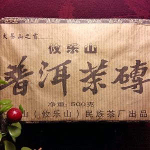攸樂山熟磚500g
