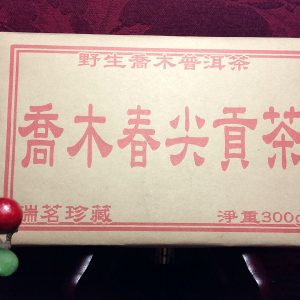 喬木春尖貢茶300g/磚