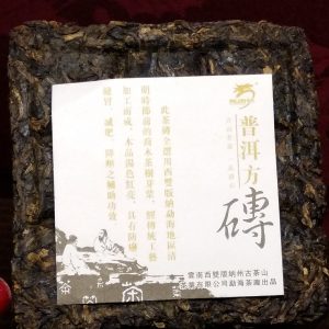 龍園號普洱方茶