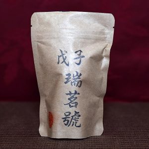 戊子瑞茗號50g/包