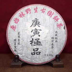 瑞茗號庚寅極品