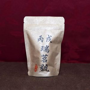 丙戌瑞茗號50g/包
